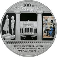 Russia coin 3 Roubles - 100th Anniversary of the Pushkin State Museum of Fine Arts (2012) reverse reverse of 3 Roubles - 100th Anniversary of the Pushkin State Museum of Fine Arts (2012) coin with Y# 1351 from Russia. Inscription: 100 ЛЕТ ГОСУДАРСТВЕННЫЙ МУЗЕЙ ИЗОБРАЗИТЕЛЬНЫХ ИСКУССТВ ИМ. А.С. ПУШКИНА