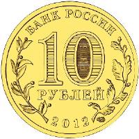 Russia coin 10 Roubles - Cities of Military Glory: Veliky Novgorod (2012) obverse obverse of 10 Roubles - Cities of Military Glory: Veliky Novgorod (2012) coin with Y# 1387 from Russia. Inscription: БАНК РОССИИ 10 РУБЛЕЙ 2012