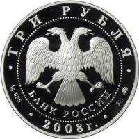 Russia coin 3 Roubles - Architectural Monuments of Russia: St. Nicholas Cathedral in Yakutsk (2008) obverse obverse of 3 Roubles - Architectural Monuments of Russia: St. Nicholas Cathedral in Yakutsk (2008) coin with Y# 1129 from Russia. Inscription: ТРИ РУБЛЯ БАНК РОССИИ Ag 925 2008 г. 31,1