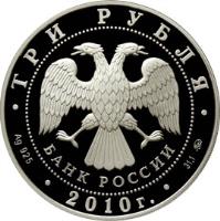 Russia coin 3 Roubles - Architectural Monuments of Russia: Round Square in Petrozavodsk (2010) obverse obverse of 3 Roubles - Architectural Monuments of Russia: Round Square in Petrozavodsk (2010) coin with Y# 1222 from Russia. Inscription: ТРИ РУБЛЯ БАНК РОССИИ Ag 925 2010 г. 31,1