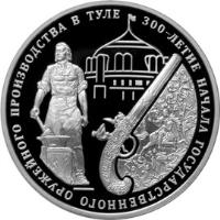 Russia coin 3 Roubles - 300th Anniversary of the Beginning of Armaments Production in Tula (2012) reverse reverse of 3 Roubles - 300th Anniversary of the Beginning of Armaments Production in Tula (2012) coin with Y# 1377 from Russia. Inscription: 300-ЛЕТИЕ НАЧАЛА ГОСУДАРСТВЕННОГО ОРУЖЕЙНОГО ПРОИЗВОДСТВА В ТУЛЕ