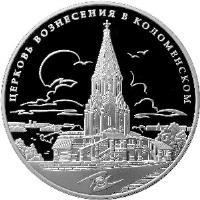 Russia coin 3 Roubles - Church of the Ascension in Kolomenskoe (2012) reverse reverse of 3 Roubles - Church of the Ascension in Kolomenskoe (2012) coin with Y# 1354 from Russia. Inscription: ЦЕРКОВЬ ВОЗНЕСЕНИЯ В КОЛОМЕНСКОМ