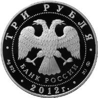 Russia coin 3 Roubles - Wrangel Island (2012) obverse obverse of 3 Roubles - Wrangel Island (2012) coin with Y# 1353 from Russia. Inscription: ТРИ РУБЛЯ БАНК РОССИИ Ag 925 2012 г 31,1