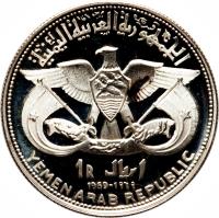 obverse of 1 Riyal - Qadhi Mohammed Mahmud Azzubairi Memorial (1969) coin with KM# 1 from Yemen. Inscription: الجمهورية العربية اليمنية ١ ريال 1R 1969-١٩٦٩ YEMEN ARAB REPUBLIC