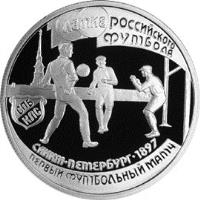 Russia coin 1 Rouble - 100th Anniversary of Football in Russia (1997) reverse reverse of 1 Rouble - 100th Anniversary of Football in Russia (1997) coin with Y# 579 from Russia. Inscription: 100-ЛЕТИЕ РОССИЙСКОГО ФУТБОЛА САНКТ-ПЕТЕРБУРГ-1897 ПЕРВЫЙ ФУТБОЛЬНЫЙ МАТЧ
