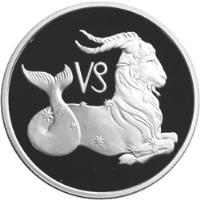 reverse of 2 Roubles - Signs of the Zodiac: Capricorn (2002) coin with Y# 761 from Russia.
