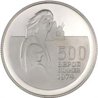 reverse of 500 Mils - Refugee - Silver Proof Issue (1976) coin with KM# 45a from Cyprus. Inscription: 500 ΘΕΡΟΣ SUMMER 1974