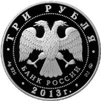 Russia coin 3 Roubles - Year of The Snake (2013) obverse obverse of 3 Roubles - Year of The Snake (2013) coin with Y# 1366 from Russia. Inscription: ТРИ РУБЛЯ БАНК РОССИИ Ag 925 2013 г 31,1