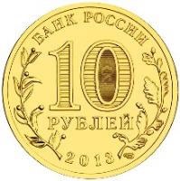 obverse of 10 Roubles - Cities of Military Glory: Vyazma (2013) coin with Y# 1433 from Russia. Inscription: БАНК РОССИИ 10 РУБЛЕЙ 2013