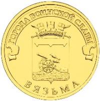 Russia coin 10 Roubles - Cities of Military Glory: Vyazma (2013) reverse reverse of 10 Roubles - Cities of Military Glory: Vyazma (2013) coin with Y# 1433 from Russia. Inscription: ГОРОДА ВОИНСКОЙ СЛАВЫ ВЯЗЬМА