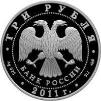 Russia coin 3 Roubles - Year of Cultural Exchange between Russia and Spain (2011) obverse obverse of 3 Roubles - Year of Cultural Exchange between Russia and Spain (2011) coin from Russia. Inscription: ТРИ РУБЛЯ БАНК РОССИИ Ag 925 2011 г. 31,1
