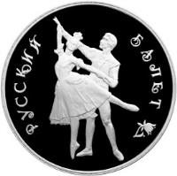 reverse of 3 Roubles - Russian Ballet (1993) coin with Y# 323 from Russia. Inscription: РУССКИЙ БАЛЕТ