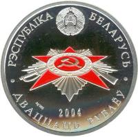 Belarus coin 20 Roubles - 60th Anniversary of Liberation of Belarus from German Agressors (2004) obverse obverse of 20 Roubles - 60th Anniversary of Liberation of Belarus from German Agressors (2004) coin with KM# 84 from Belarus. Inscription: РЭСПУБЛІКА БЕЛАРУСЬ Ag 925 2004 ДВАЦЦАЦЬ РУБЛЁЎ