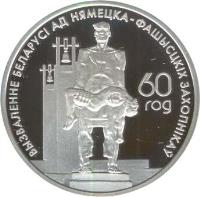 Belarus coin 20 Roubles - 60th Anniversary of Liberation of Belarus from German Agressors (2004) reverse reverse of 20 Roubles - 60th Anniversary of Liberation of Belarus from German Agressors (2004) coin with KM# 84 from Belarus. Inscription: ВЫЗВАЛЕННЕ БЕЛАРУСІ АД НЯМЕЦКА-ФАШЫСЦКІХ ЗАХОПНІКАЎ 60 ГОД