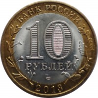 obverse of 10 Roubles - Russian Federation: Republic of North Ossetia-Alania (2013) coin with Y# 1470 from Russia. Inscription: БАНК РОССИИ 10 РУБЛЕЙ 2013