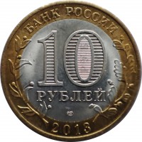 Russia coin 10 Roubles - Russian Federation: Republic of North Ossetia-Alania (2013) obverse obverse of 10 Roubles - Russian Federation: Republic of North Ossetia-Alania (2013) coin with Y# 1470 from Russia. Inscription: БАНК РОССИИ 10 РУБЛЕЙ 2013
