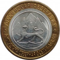 reverse of 10 Roubles - Russian Federation: Republic of North Ossetia-Alania (2013) coin with Y# 1470 from Russia. Inscription: РОССИЙСКАЯ ФЕДЕРАЦИЯ РЕСПУБЛИКА СЕВЕРНАЯ ОСЕТИЯ-АЛАНИЯ