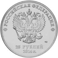 Russia coin 25 Roubles - 2014 Winter Olympics, Sochi: Olympic Torch (2014) obverse obverse of 25 Roubles - 2014 Winter Olympics, Sochi: Olympic Torch (2014) coin with Y# 1501 from Russia. Inscription: РОССИЙСКАЯ ФЕДЕРАЦИЯ 25 РУБЛЕЙ 2014 г.