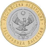 reverse of 10 Roubles - Russian Federation: Republic of Dagestan (2013) coin with Y# 1471 from Russia. Inscription: РОССИЙСКАЯ ФЕДЕРАЦИЯ РЕСПУБЛИКА ДАГЕСТАН