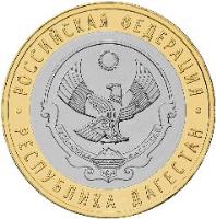 Russia coin 10 Roubles - Russian Federation: Republic of Dagestan (2013) reverse reverse of 10 Roubles - Russian Federation: Republic of Dagestan (2013) coin with Y# 1471 from Russia. Inscription: РОССИЙСКАЯ ФЕДЕРАЦИЯ РЕСПУБЛИКА ДАГЕСТАН
