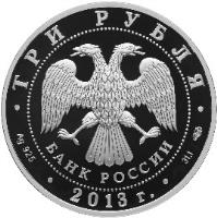 Russia coin 3 Roubles - Architectural Monuments of Russia: Naval Сathedral of Saint Nicholas in Kronstadt (2013) obverse obverse of 3 Roubles - Architectural Monuments of Russia: Naval Сathedral of Saint Nicholas in Kronstadt (2013) coin with Y# 1463 from Russia. Inscription: ТРИ РУБЛЯ БАНК РОССИИ Ag 925 2013 г 31,1