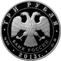Russia coin 3 Roubles - Architectural Monuments of Russia: Trinity Cathedral in Verkhoturye (2013) obverse obverse of 3 Roubles - Architectural Monuments of Russia: Trinity Cathedral in Verkhoturye (2013) coin with Y# 1459 from Russia. Inscription: ТРИ РУБЛЯ БАНК РОССИИ Ag 925 2013 г 31,1