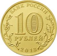 obverse of 10 Roubles - 20th Anniversary of the Adoption of the Constitution of the Russian Federation (2013) coin from Russia. Inscription: БАНК РОССИИ 10 РУБЛЕЙ 2013