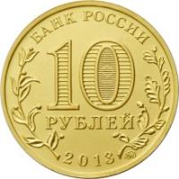 Russia coin 10 Roubles - 20th Anniversary of the Adoption of the Constitution of the Russian Federation (2013) obverse obverse of 10 Roubles - 20th Anniversary of the Adoption of the Constitution of the Russian Federation (2013) coin from Russia. Inscription: БАНК РОССИИ 10 РУБЛЕЙ 2013