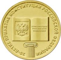 reverse of 10 Roubles - 20th Anniversary of the Adoption of the Constitution of the Russian Federation (2013) coin from Russia. Inscription: 20-ЛЕТИЕ ПРИНЯТИЯ КОНСТИТУЦИИ РОССИЙСКОЙ ФЕДЕРАЦИИ КОНСТИТУЦИЯ РОССИЙСКОЙ ФЕДЕРАЦИИ