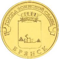 Russia coin 10 Roubles - Cities of Military Glory: Bryansk (2013) reverse reverse of 10 Roubles - Cities of Military Glory: Bryansk (2013) coin from Russia. Inscription: ГОРОДА ВОИНСКОЙ СЛАВЫ БРЯНСК