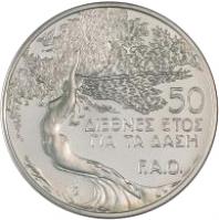 reverse of 50 Cents - International Year of Forest - FAO - Silver Proof Issue (1985) coin with KM# 58a from Cyprus. Inscription: 50 ΔΙΕΘΝΕΣ ΕΤΟΣ ΓΙΑ ΤΑ ΔΑΣΗ F.A.O