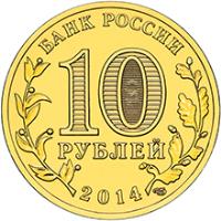 Russia coin 10 Roubles - Cities of Military Glory: Vladivostok (2014) obverse obverse of 10 Roubles - Cities of Military Glory: Vladivostok (2014) coin with Y# 1574 from Russia. Inscription: БАНК РОССИИ 10 РУБЛЕЙ 2014