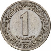 reverse of 1 Dinar - FAO (1972) coin with KM# 104 from Algeria. Inscription: الجمهورية الجزائرية الديمقراطية الشعبية
