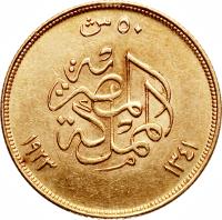 reverse of 50 Qirsha - Fuad I - 1'st Portrait (1923) coin with KM# 340 from Egypt.