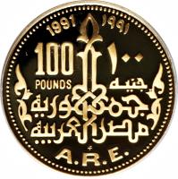 Egypt coin 100 Pounds - Ancient Egyptian Culture: Pyramids (1991) reverse reverse of 100 Pounds - Ancient Egyptian Culture: Pyramids (1991) coin with KM# 729 from Egypt.