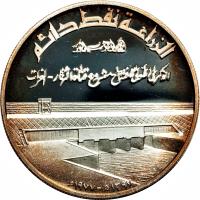 Iraq coin 1 Dinar - Opening of Tharthar-Euphrates Canal (1977) obverse obverse of 1 Dinar - Opening of Tharthar-Euphrates Canal (1977) coin with KM# 143 from Iraq.
