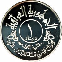 Iraq coin 1 Dinar - Opening of Tharthar-Euphrates Canal (1977) reverse reverse of 1 Dinar - Opening of Tharthar-Euphrates Canal (1977) coin with KM# 143 from Iraq.