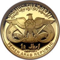 obverse of 1 Riyal - Qadhi Mohammed Mahmud Azzubairi Memorial (1969) coin with KM# 1a from Yemen. Inscription: YEMEN ARAB REPUBLIC