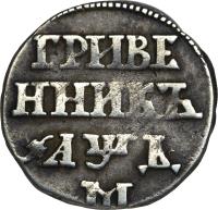 Russia coin 10 Kopeсks - Peter I (1704 - 1710) obverse obverse of 10 Kopeсks - Peter I (1704 - 1710) coin with KM# 120 from Russia.