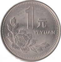 reverse of 1 Yuan (1991 - 1999) coin with KM# 337 from China. Inscription: 1元 YI YUAN