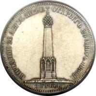 reverse of 1 Rouble - Alexander I - Battle of Borodino (1839) coin with C# 170 from Russia. Inscription: БОРОДИНО 26 АВГУС.1812 Г. ОТКРЬIТЪ 26 АВГУС. 1839Г. 1.РУБΛЬ