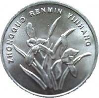 China coin 1 Jiao (1999 - 2003) obverse obverse of 1 Jiao (1999 - 2003) coin with KM# 1210 from China. Inscription: ZHONGHUA RENMIN YINHANG