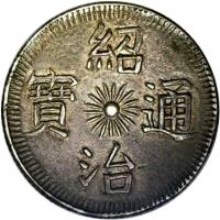 obverse of 3 Tien - Thiệu Trị (1841 - 1847) coin with KM# 275 from Vietnam.