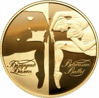 reverse of 200 Roubles - Belarusian Ballet (2007) coin with KM# 407 from Belarus. Inscription: Belarusian Ballet