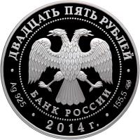 Russia coin 25 Roubles - 40 years from start of building Baikal-Amur road (2014) obverse obverse of 25 Roubles - 40 years from start of building Baikal-Amur road (2014) coin with Y# 1517 from Russia. Inscription: ДВАДЦАТЬ ПЯТЬ РУБЛЕЙ БАНК РОССИИ Ag 925 2014 155,5