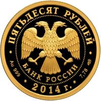 obverse of 50 Roubles - 40 years from start of building Baikal-Amur road (2014) coin with Y# 1518 from Russia. Inscription: ПЯТЬДЕСЯТ РУБЛЕЙ БАНК РОССИИ Au 999 2014 7,78