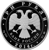 Russia coin 3 Roubles - Judo championship (2014) obverse obverse of 3 Roubles - Judo championship (2014) coin with Y# 1520 from Russia. Inscription: ТРИ РУБЛЯ БАНК РОССИИ Ag 925 2014 31.1