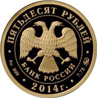 obverse of 50 Roubles - Judo championship (2014) coin with Y# 1521 from Russia. Inscription: ПЯТЬДЕСЯТ РУБЛЕЙ БАНК РОССИИ Au 999 2014 7.78