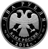 Russia coin 2 Roubles - Outstanding Personalities of Russia: 100th Anniversary of the Birth of V.N. Chelomey (2014) obverse obverse of 2 Roubles - Outstanding Personalities of Russia: 100th Anniversary of the Birth of V.N. Chelomey (2014) coin with Y# 1550 from Russia. Inscription: ДВА РУБЛЯ БАНК РОССИИ Ag 925 2014 15,55