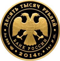 obverse of 10000 Roubles - Judo (2014) coin with Y# 1549 from Russia. Inscription: ДЕСЯТЬ ТЫСЯЧ РУБЛЕЙ БАНК РОССИИ